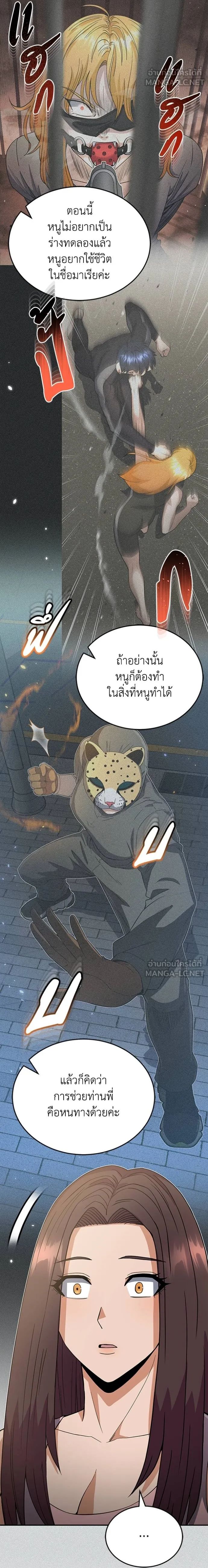 Genius of the Unique Lineage ตอนที่ 96 6