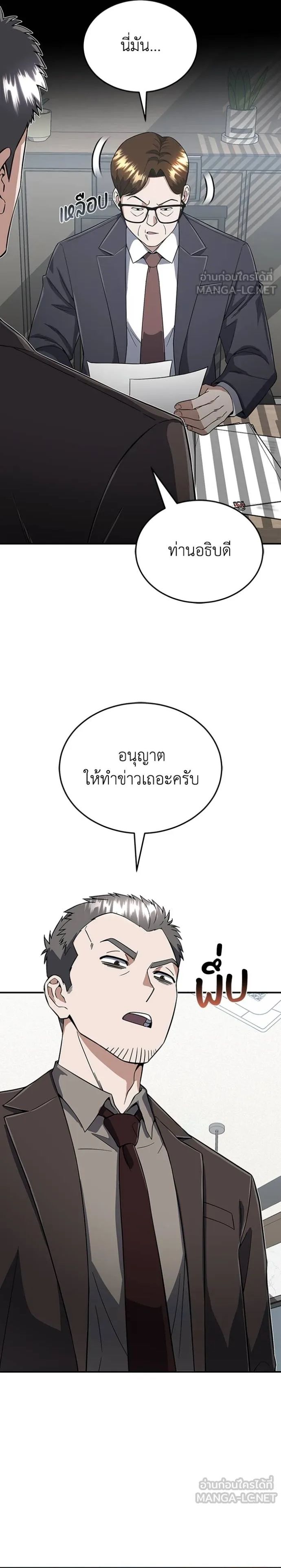 Genius of the Unique Lineage ตอนที่ 96 17