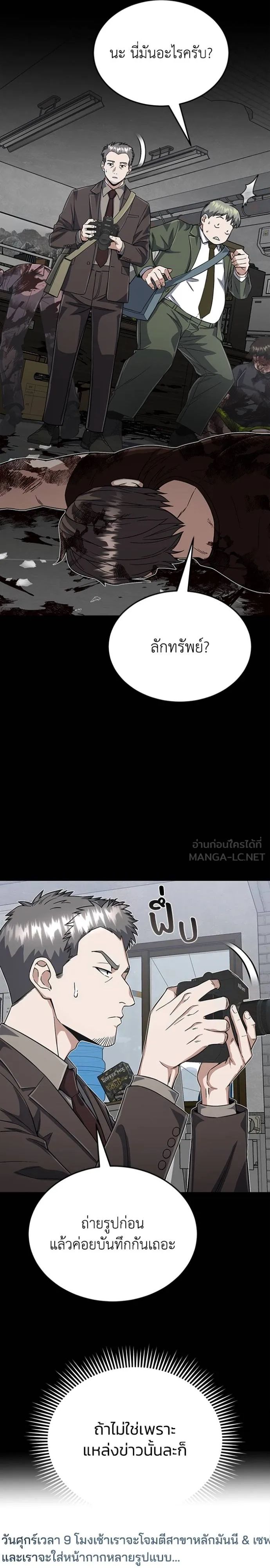 Genius of the Unique Lineage ตอนที่ 96 14
