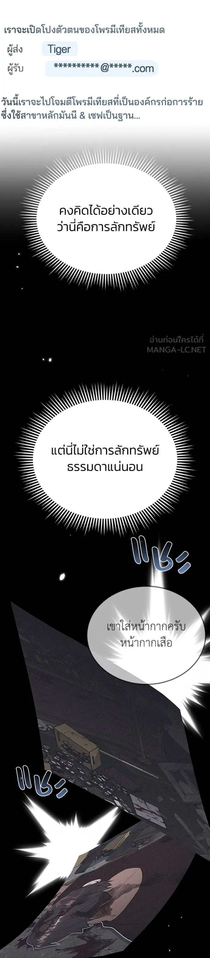 Genius of the Unique Lineage ตอนที่ 96 15
