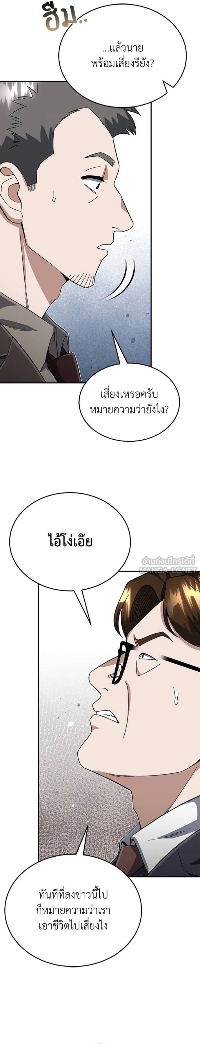 Genius of the Unique Lineage ตอนที่ 96 20
