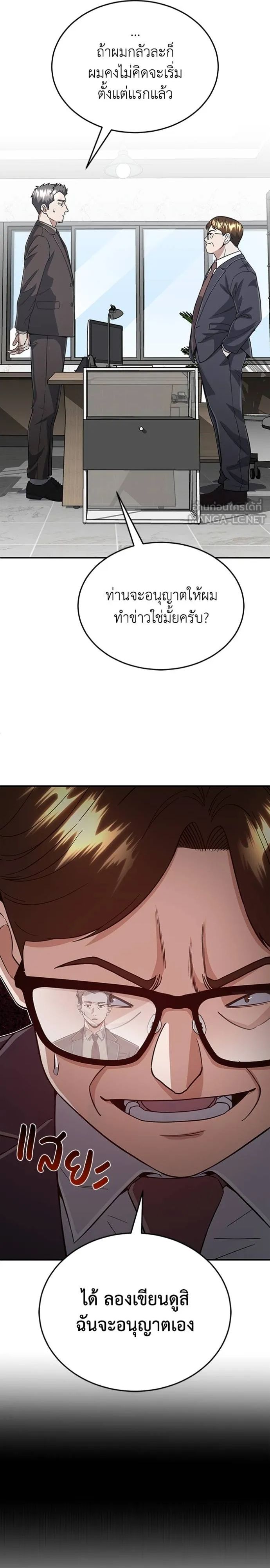 Genius of the Unique Lineage ตอนที่ 96 21