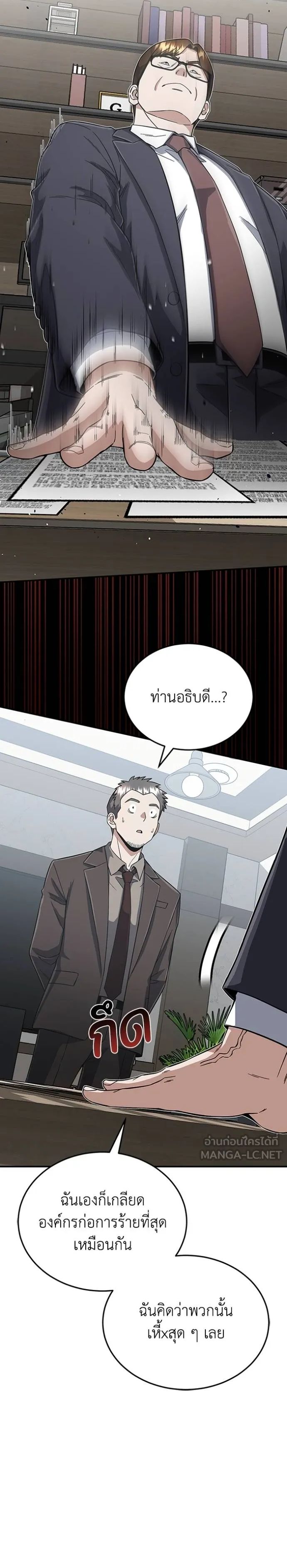 Genius of the Unique Lineage ตอนที่ 96 19