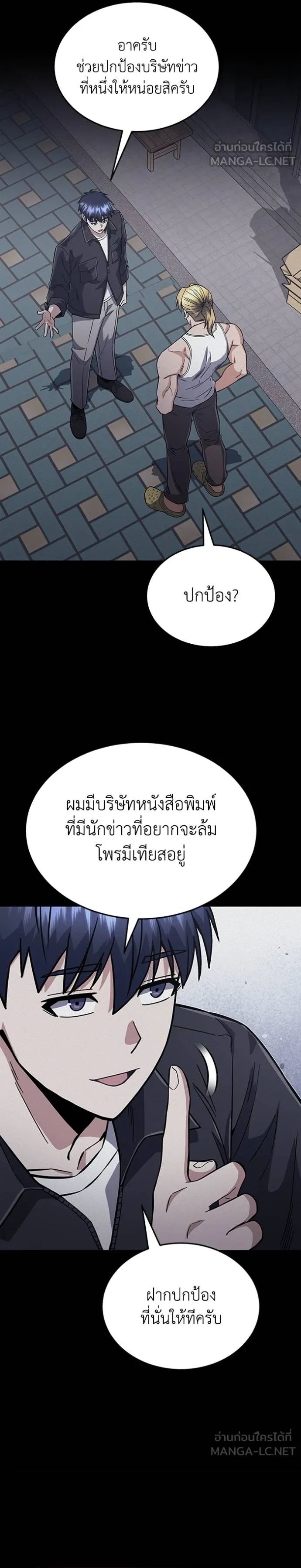 Genius of the Unique Lineage ตอนที่ 96 24