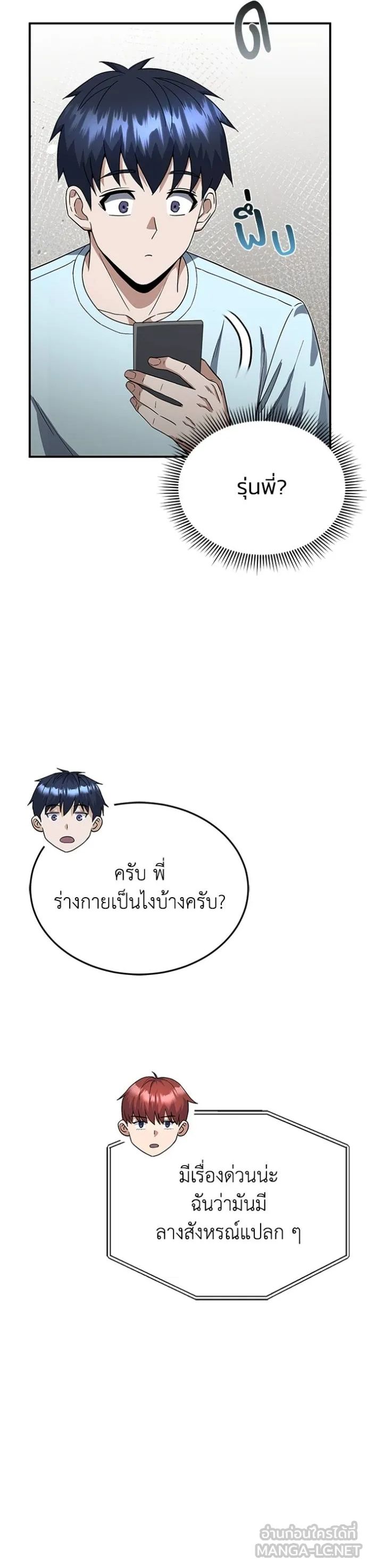 Genius of the Unique Lineage ตอนที่ 96 33