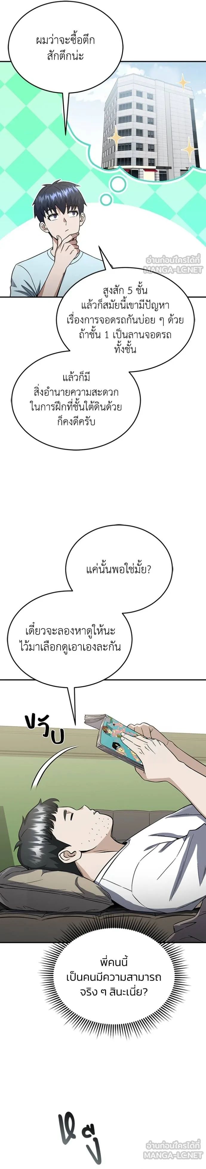 Genius of the Unique Lineage ตอนที่ 96 32