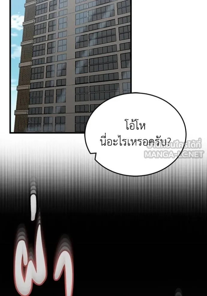 Genius of the Unique Lineage ตอนที่ 97 2