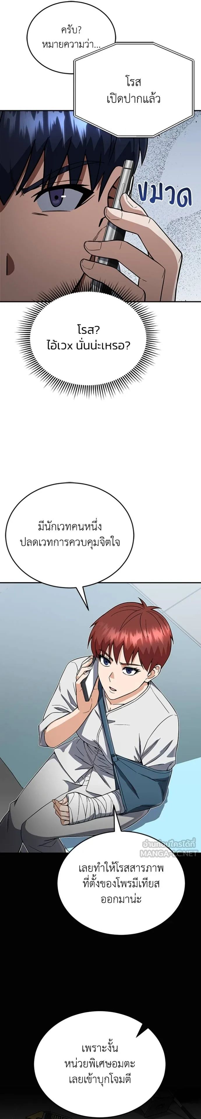 Genius of the Unique Lineage ตอนที่ 96 34