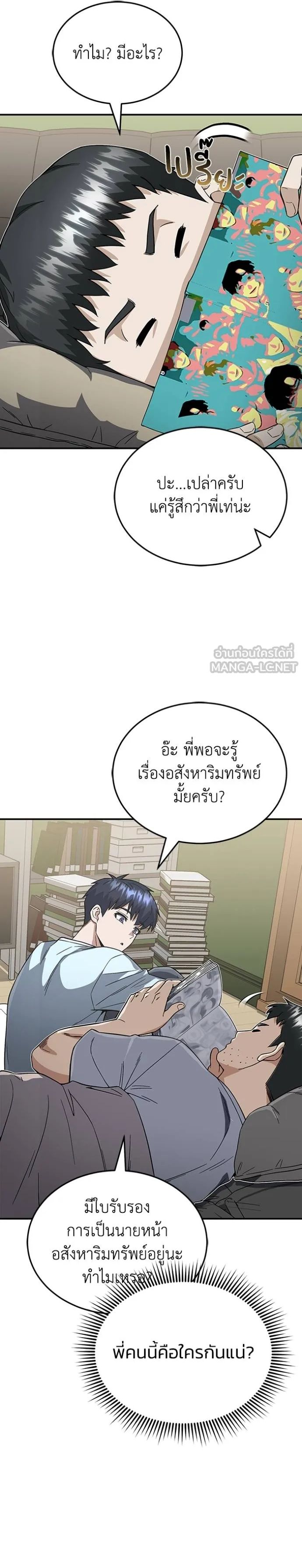 Genius of the Unique Lineage ตอนที่ 96 31