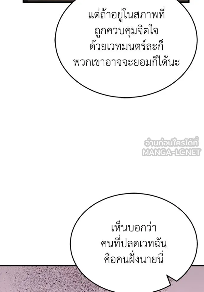 Genius of the Unique Lineage ตอนที่ 97 24