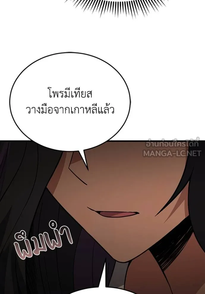 Genius of the Unique Lineage ตอนที่ 97 45