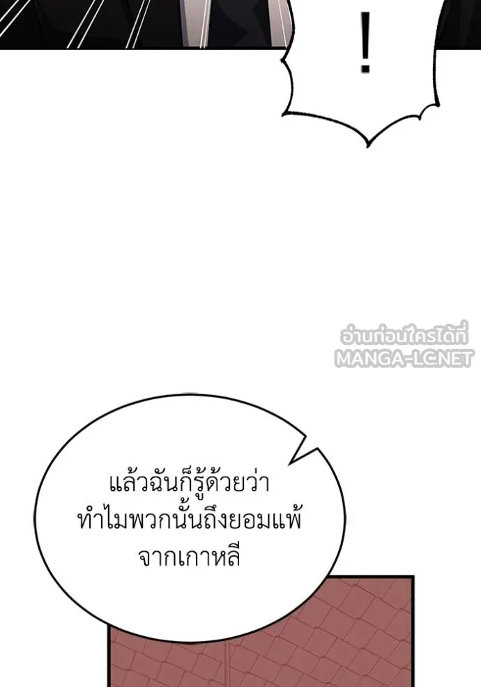 Genius of the Unique Lineage ตอนที่ 97 47