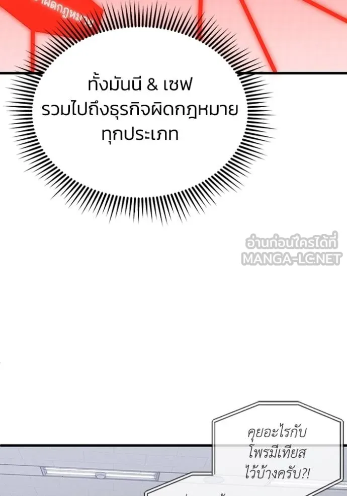 Genius of the Unique Lineage ตอนที่ 97 58
