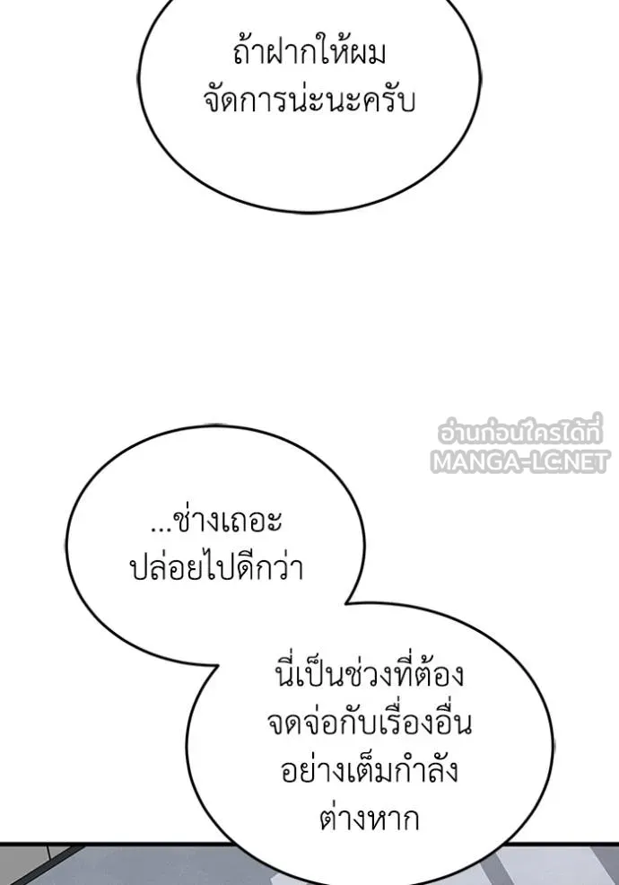Genius of the Unique Lineage ตอนที่ 97 69