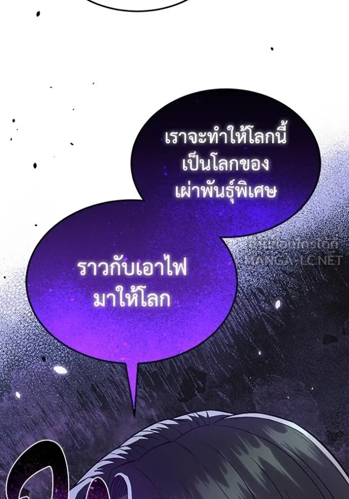 Genius of the Unique Lineage ตอนที่ 97 71
