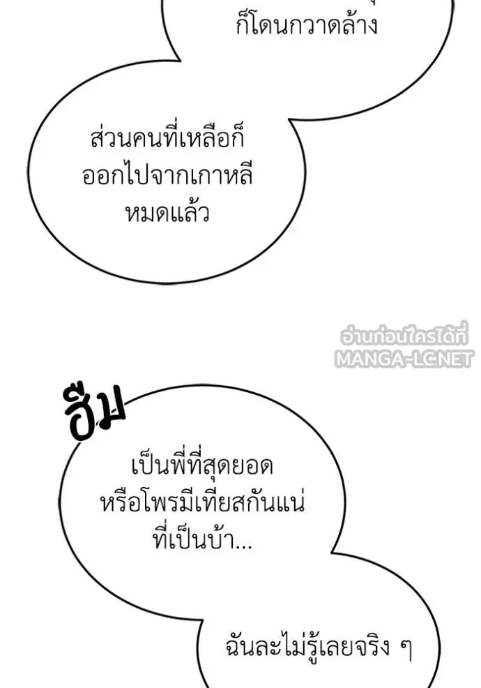 Genius of the Unique Lineage ตอนที่ 97 86