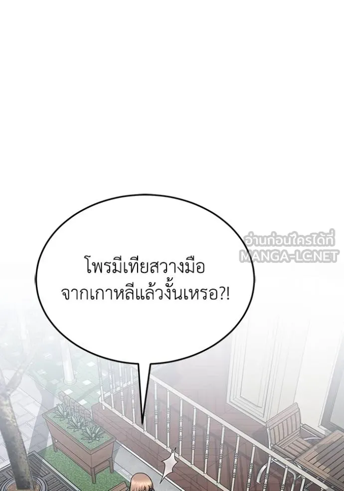 Genius of the Unique Lineage ตอนที่ 97 81