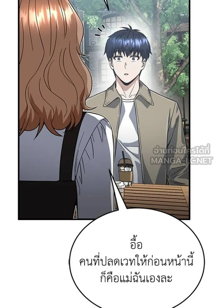 Genius of the Unique Lineage ตอนที่ 97 92