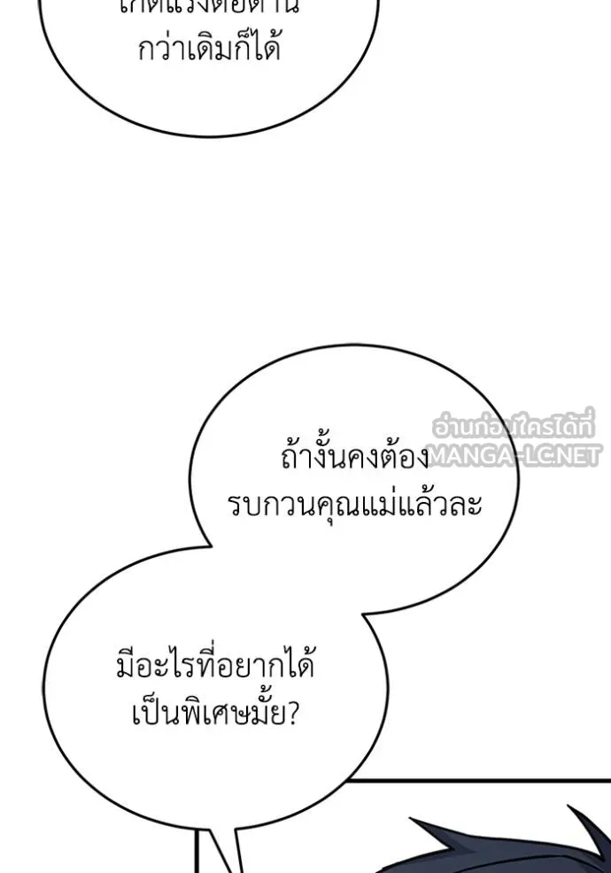 Genius of the Unique Lineage ตอนที่ 97 95