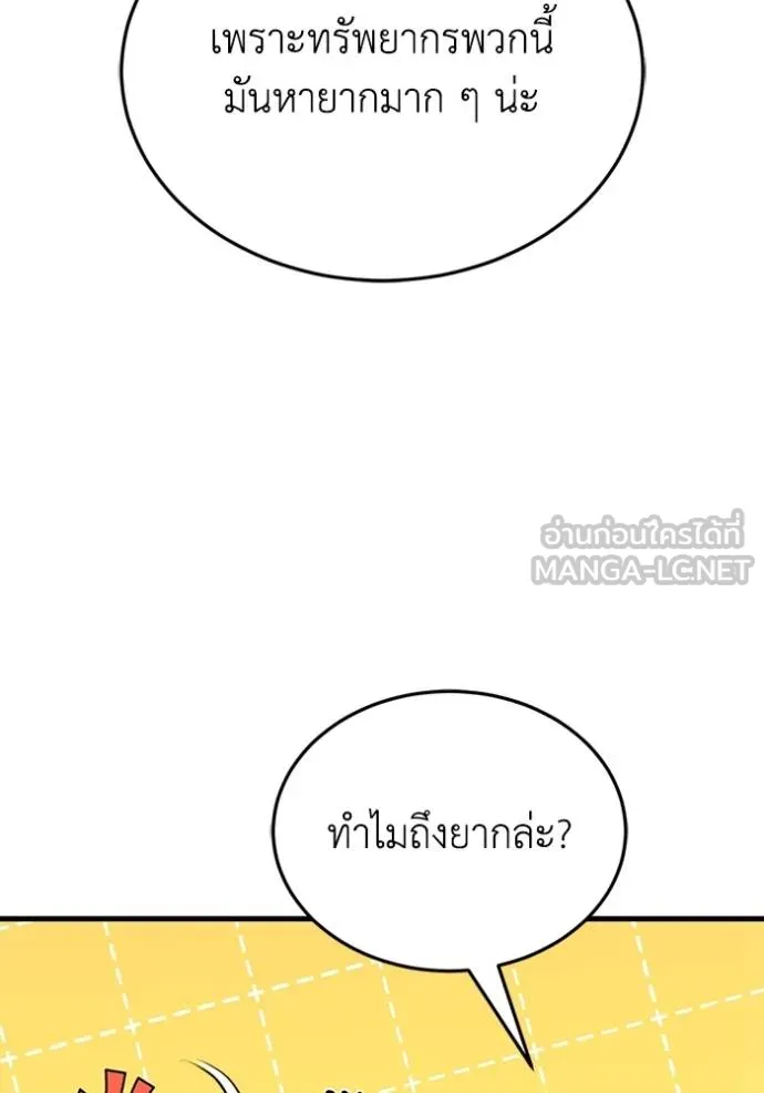 Genius of the Unique Lineage ตอนที่ 97 101