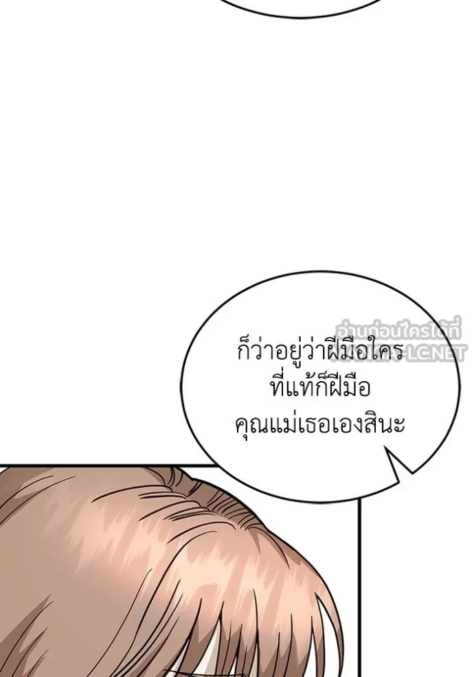 Genius of the Unique Lineage ตอนที่ 97 93
