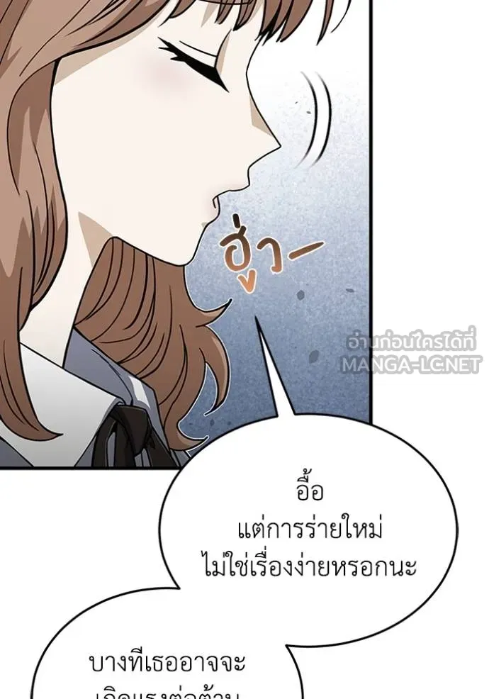Genius of the Unique Lineage ตอนที่ 97 94