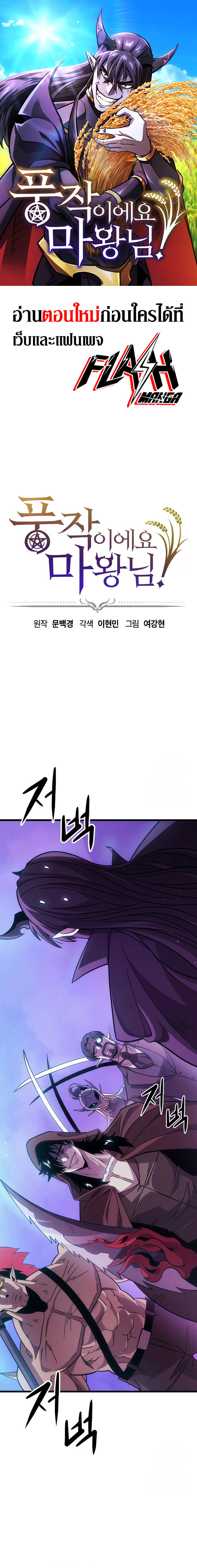 What a Bountiful Harvest, Demon Lord! ตอนที่ 2 1