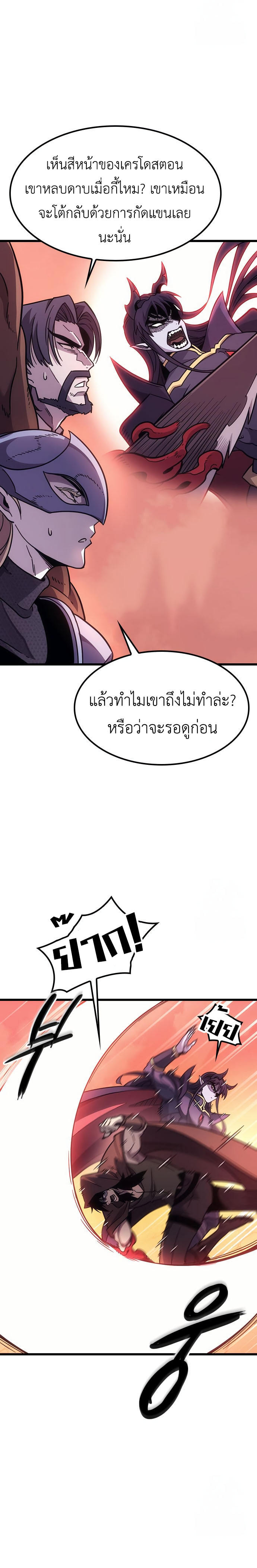 What a Bountiful Harvest, Demon Lord! ตอนที่ 2 11