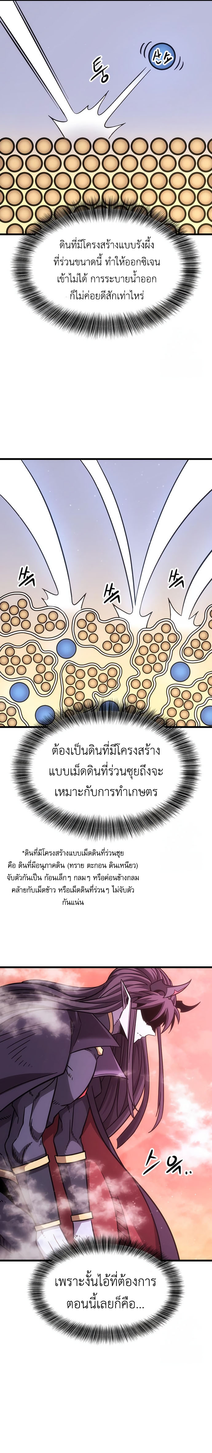 What a Bountiful Harvest, Demon Lord! ตอนที่ 2 38
