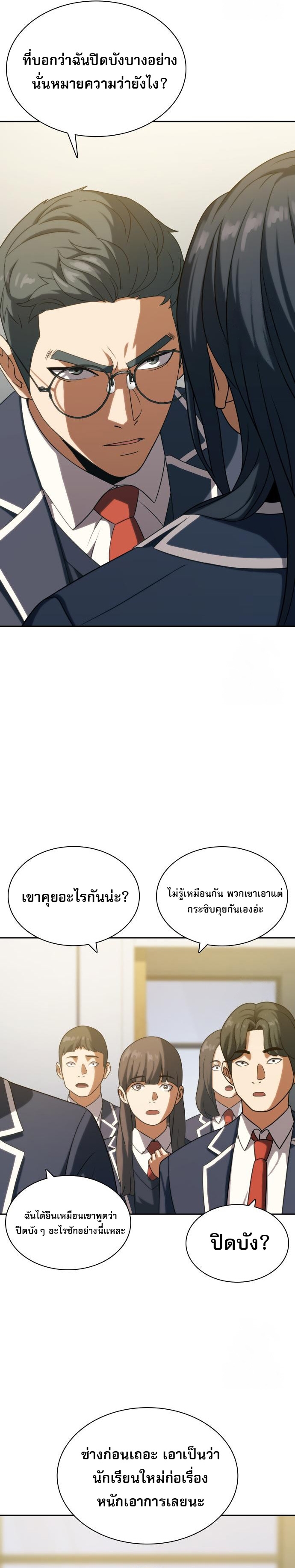 Frozen Warrior ตอนที่ 11 2