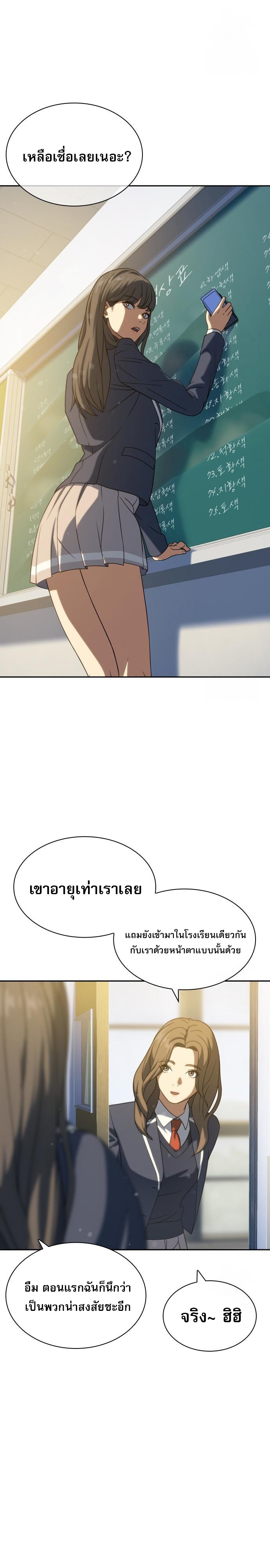 Frozen Warrior ตอนที่ 11 6
