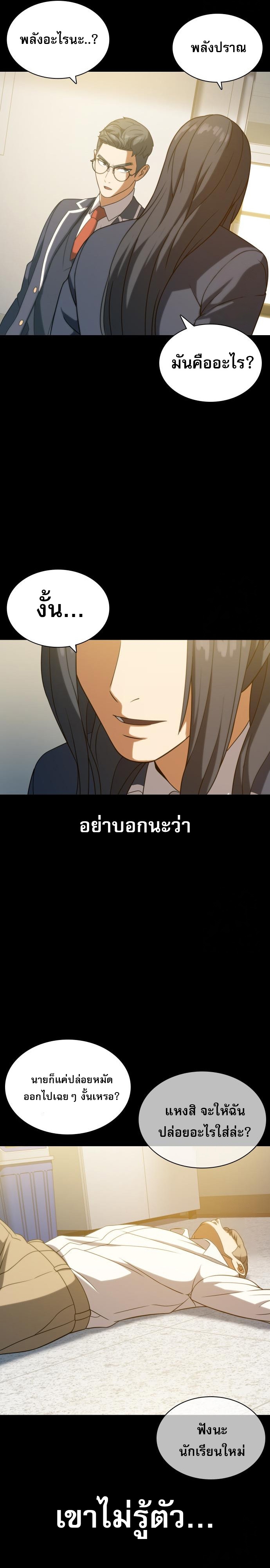 Frozen Warrior ตอนที่ 11 15