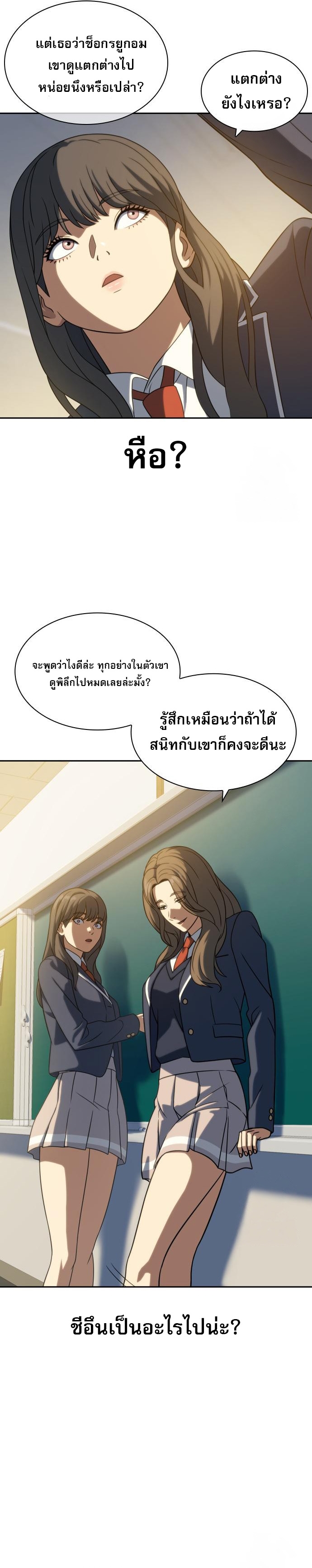 Frozen Warrior ตอนที่ 11 9