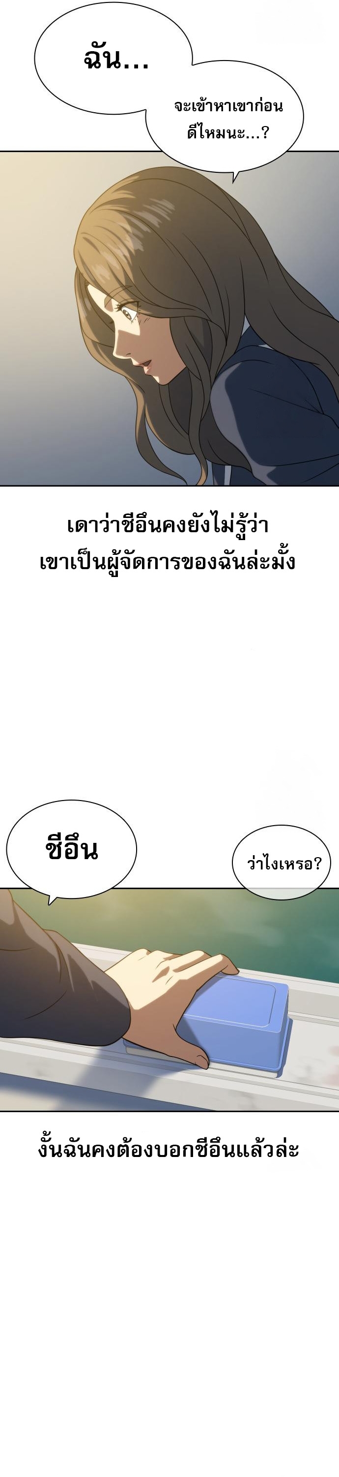 Frozen Warrior ตอนที่ 11 10