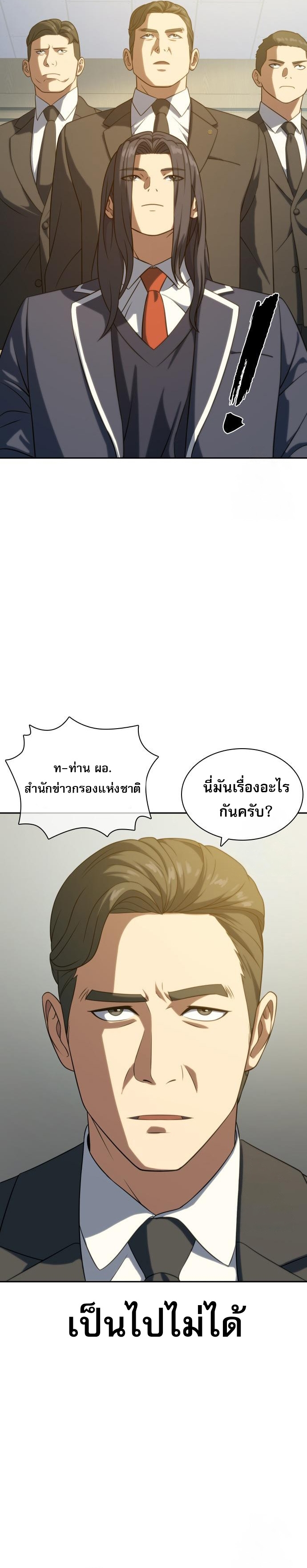 Frozen Warrior ตอนที่ 11 21