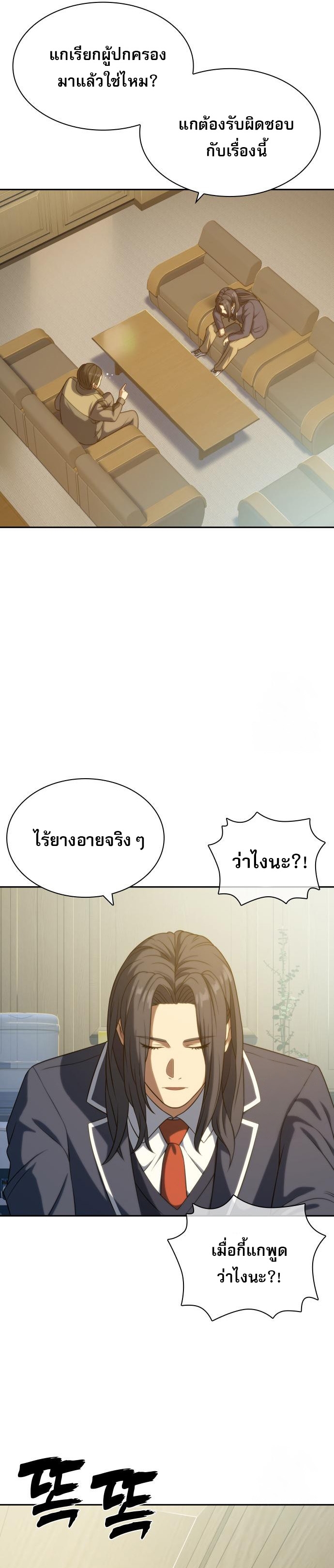 Frozen Warrior ตอนที่ 11 19