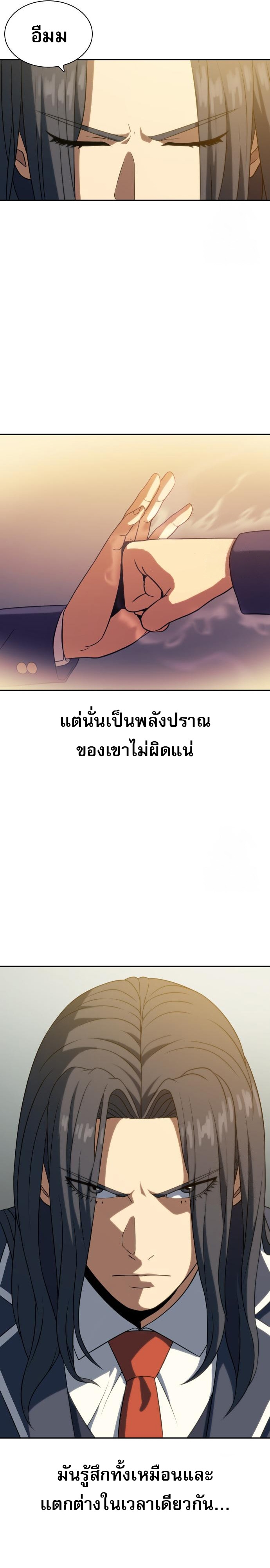 Frozen Warrior ตอนที่ 11 17