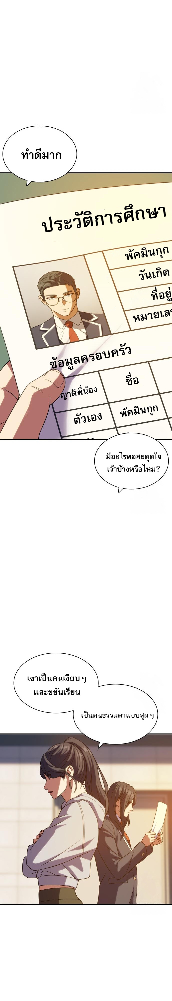 Frozen Warrior ตอนที่ 11 25