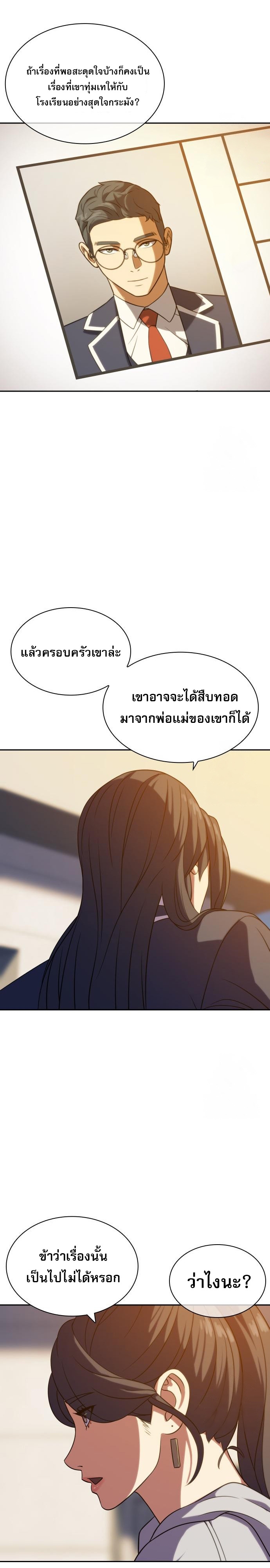 Frozen Warrior ตอนที่ 11 26