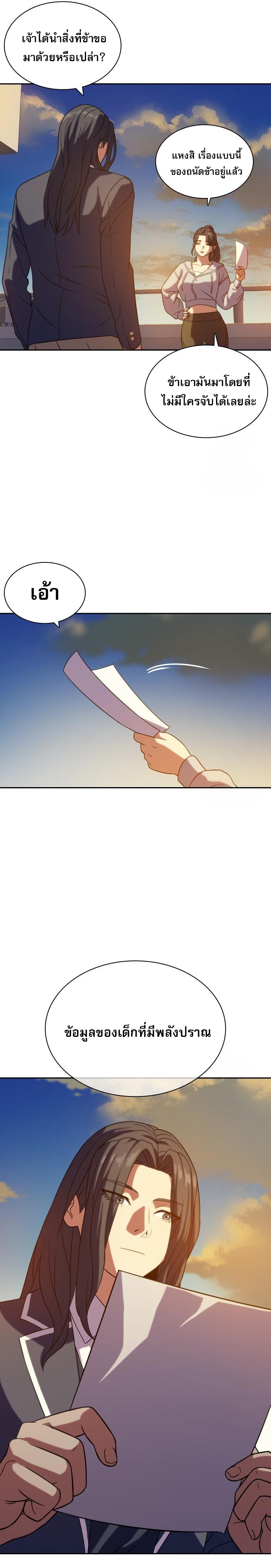 Frozen Warrior ตอนที่ 11 24