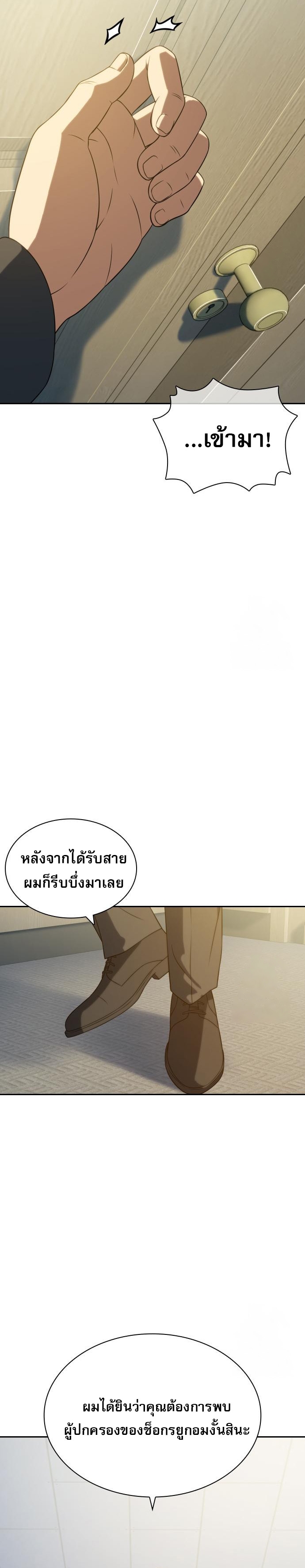 Frozen Warrior ตอนที่ 11 20