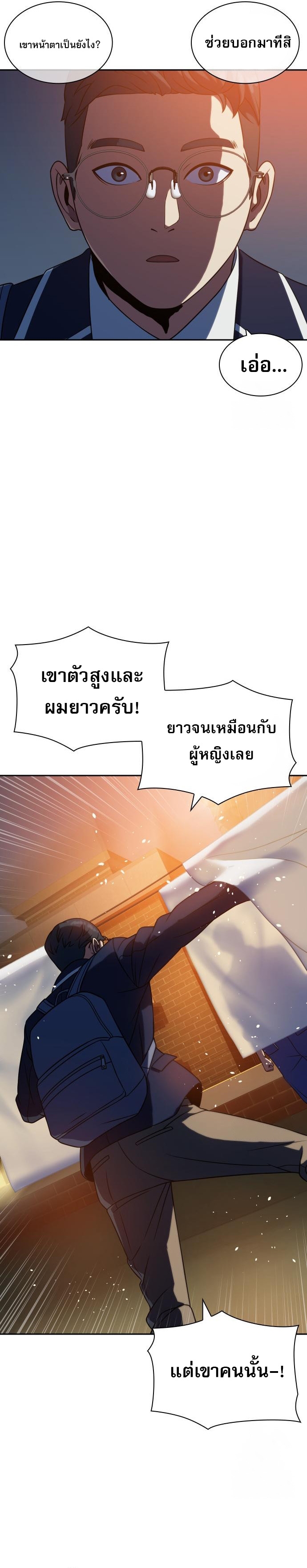 Frozen Warrior ตอนที่ 11 35