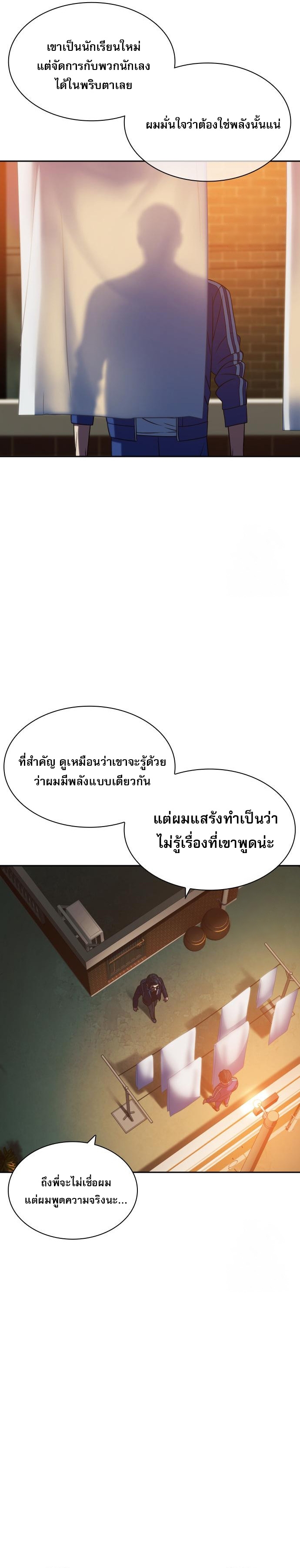 Frozen Warrior ตอนที่ 11 34