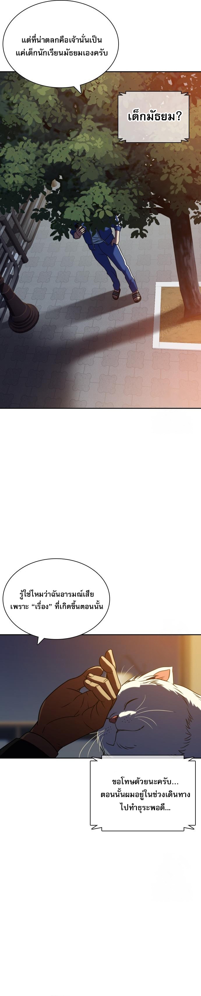 Frozen Warrior ตอนที่ 11 38