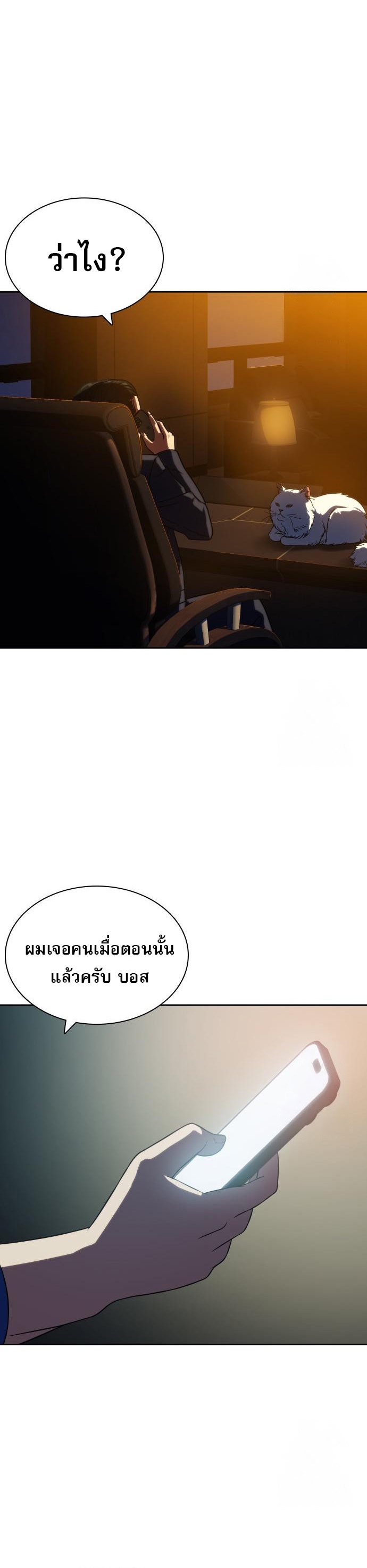 Frozen Warrior ตอนที่ 11 37
