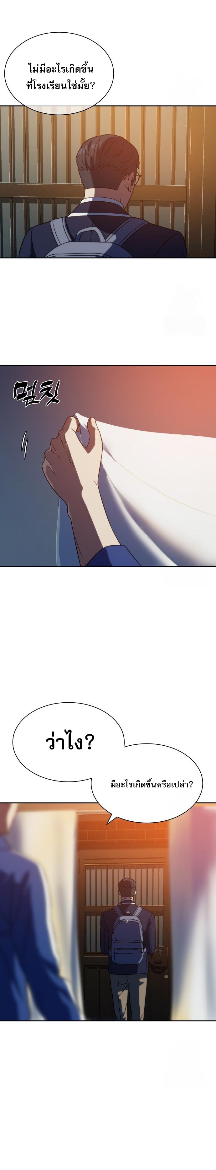 Frozen Warrior ตอนที่ 11 32