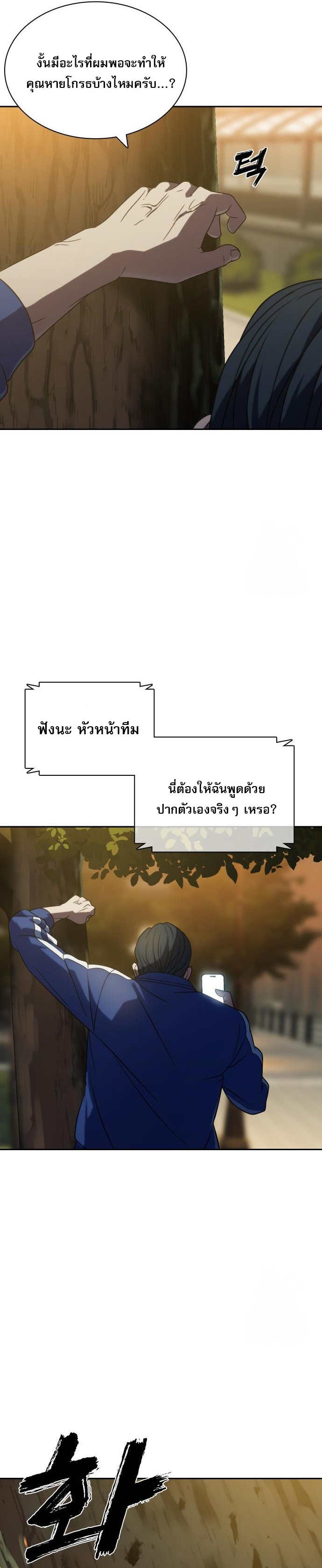 Frozen Warrior ตอนที่ 11 39
