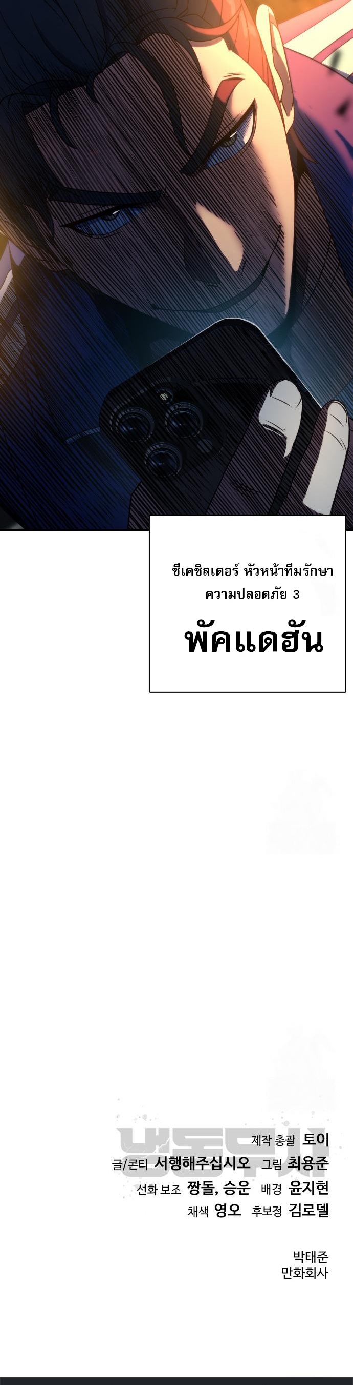 Frozen Warrior ตอนที่ 11 41