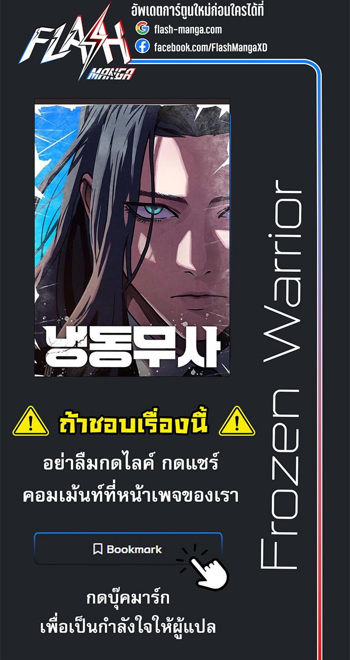 Frozen Warrior ตอนที่ 11 42