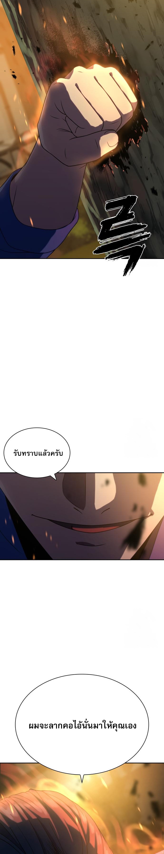 Frozen Warrior ตอนที่ 11 40
